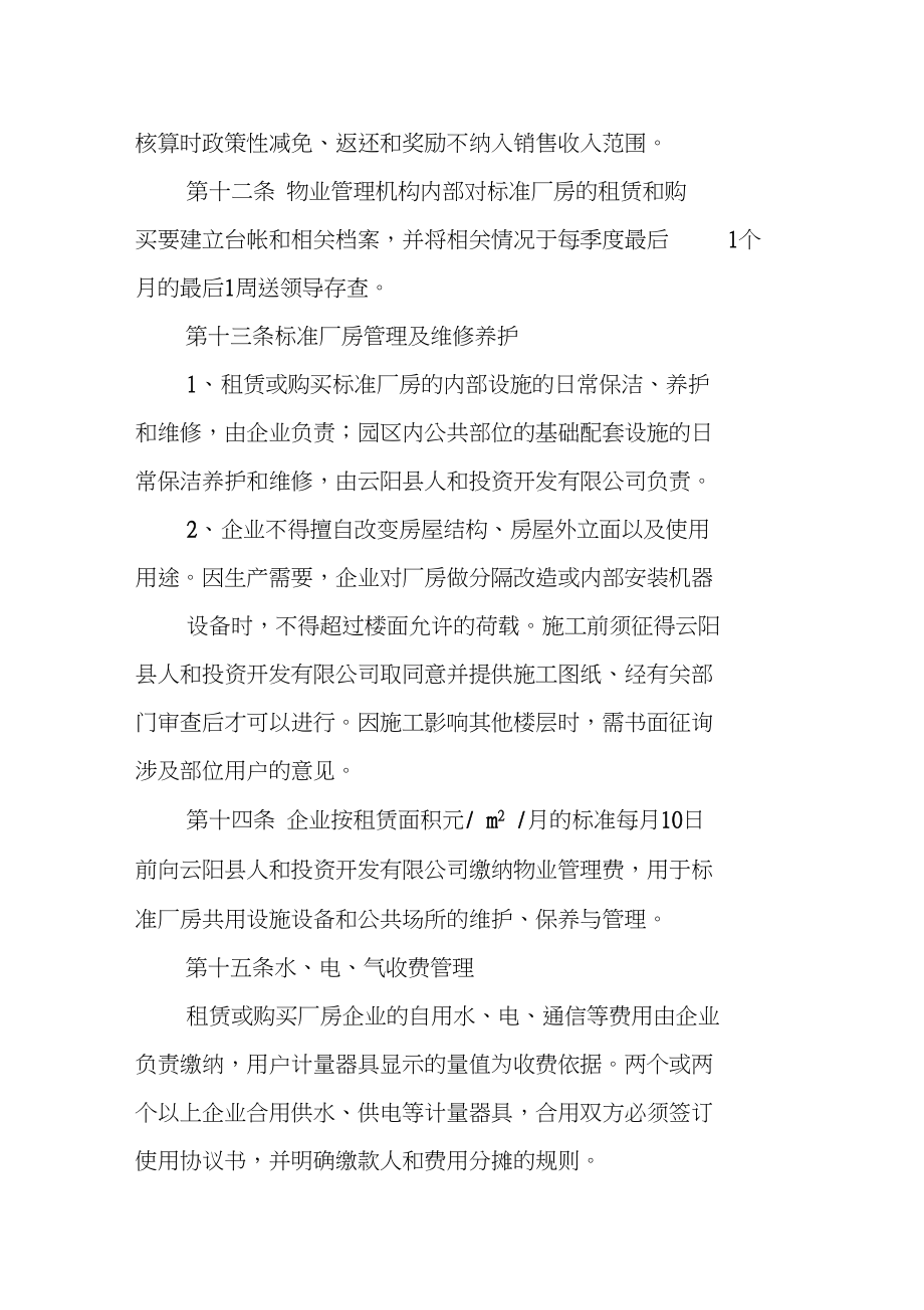 工厂物业管理制度 从“被动反应”到“主动经营”精细化管理指南